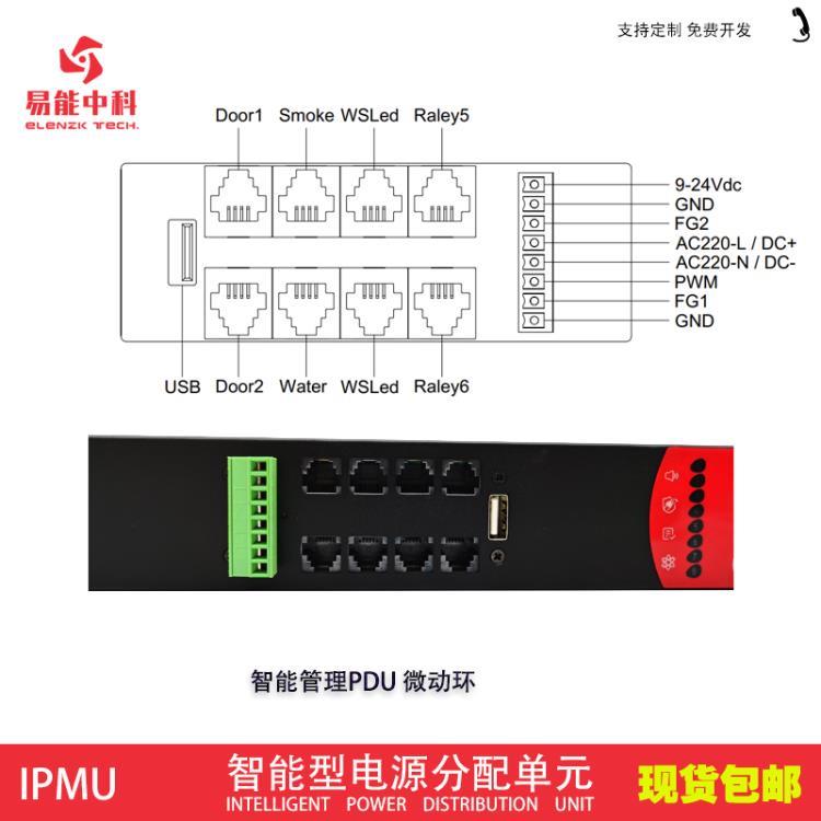 智能PDU配电单元 末端配电解决方案 远程智能管理型 监测