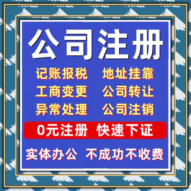 青岛市市北区工商注册代理记账资质代办一般纳税人申请