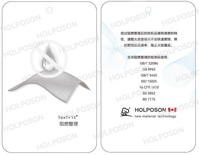 阻燃整理剂 HOLPOSON 火人