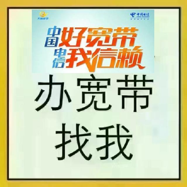 益阳电信宽带安装-家庭光纤与企业宽带-网络稳定不卡