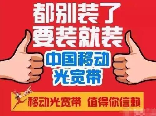 益阳附近的移动宽带-光纤网络-方便快捷上门安装