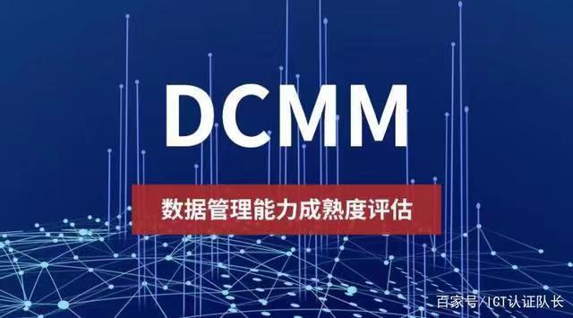 山東省申請DCMM的流程