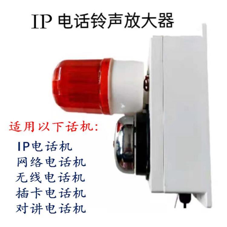 IP电话铃声放大器扩音器助响器扩声器