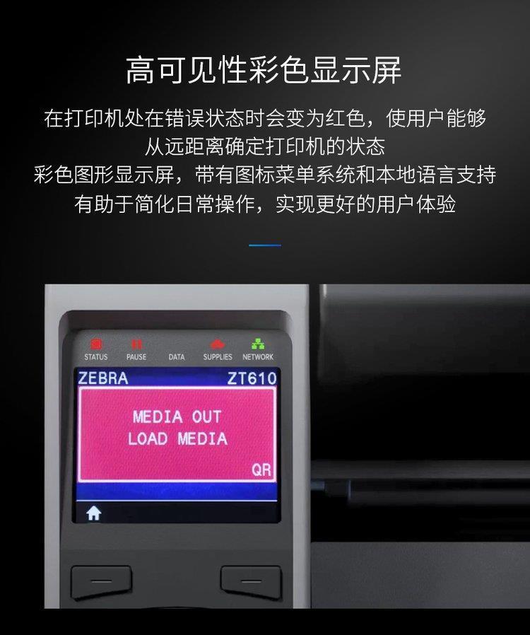 条码标签打印机ZT610 可打印微小标签的工业级