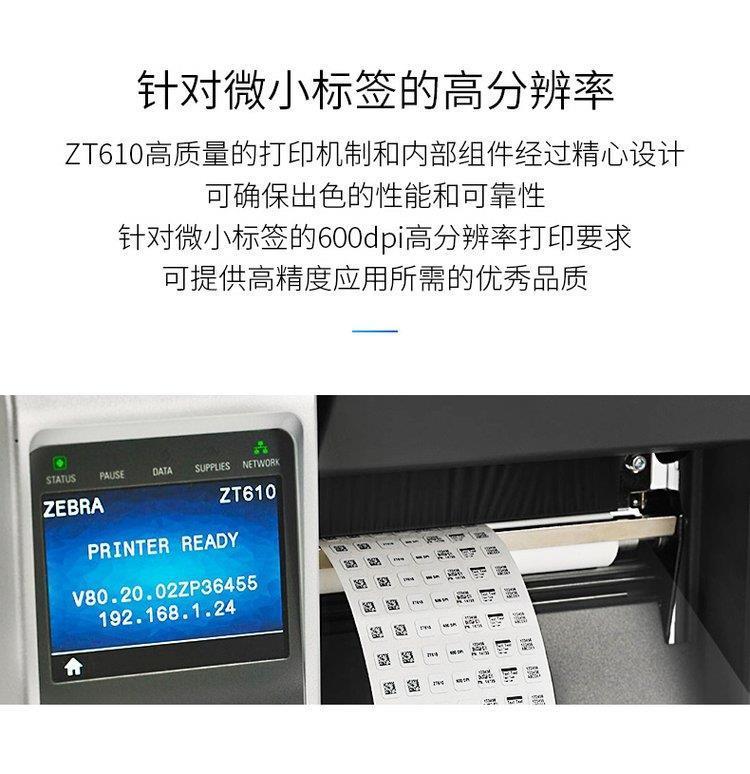 条码标签打印机ZT610 可打印微小标签的工业级