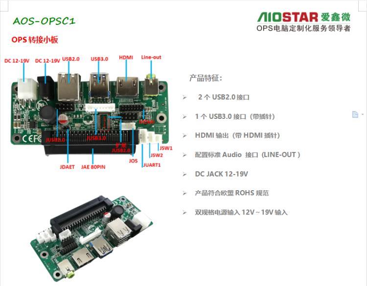 爱鑫微电子ops转接小板 aos-opsc1a