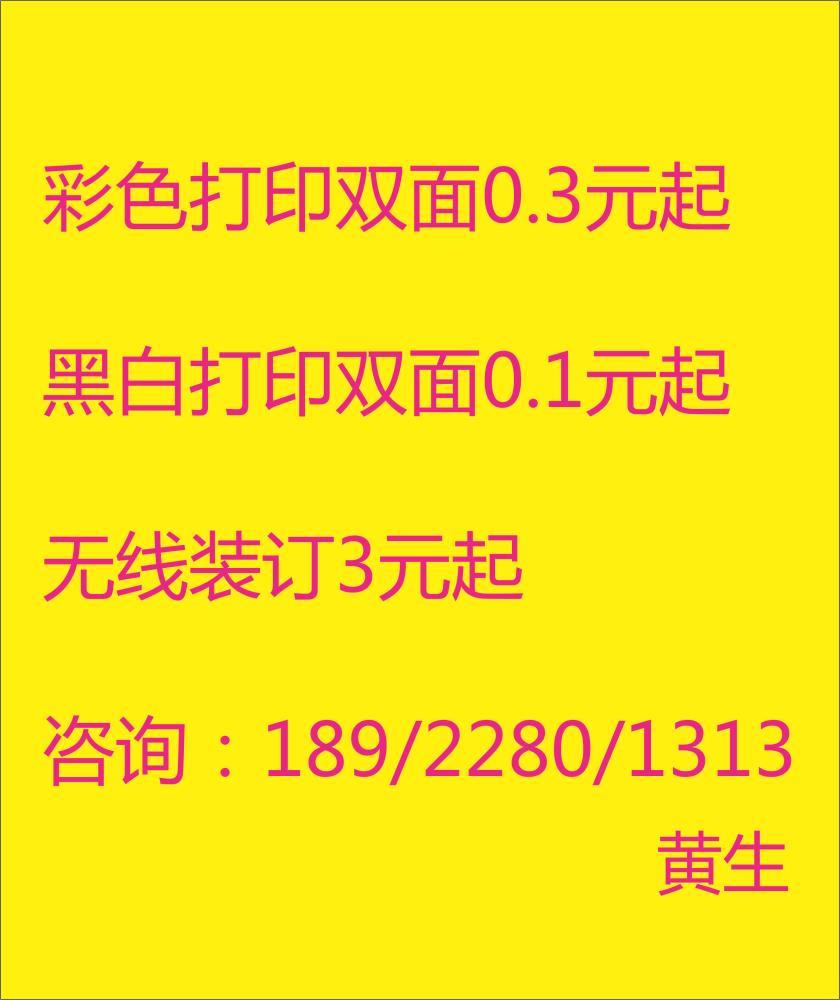 深圳彩色打印雙面0.3元起黑白打印雙面0.1元起