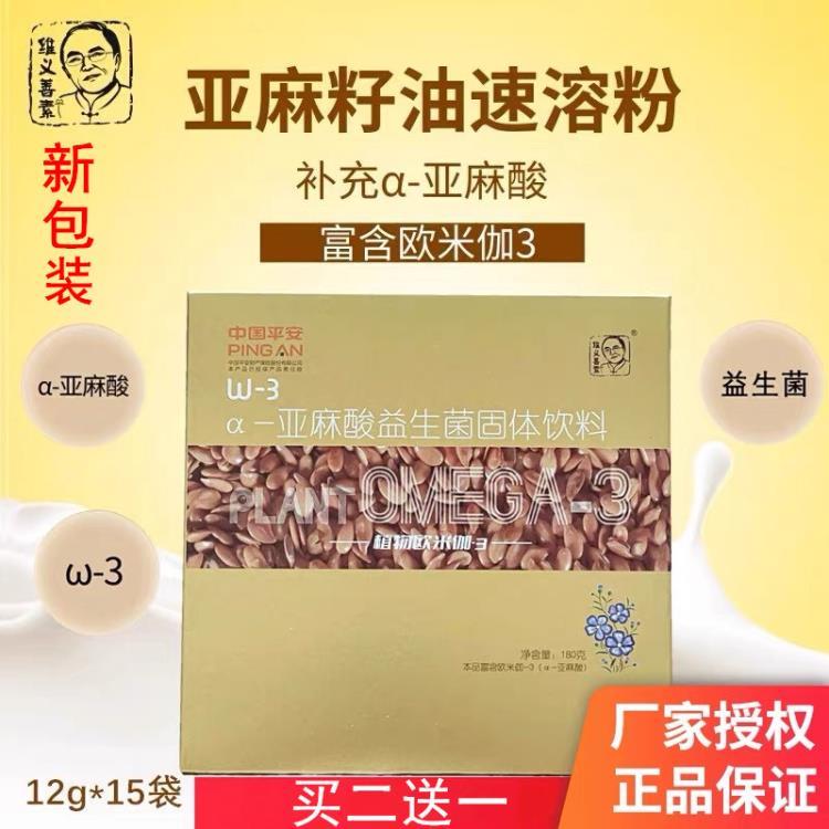维义善素亚麻籽油速溶粉中老年植物奶粉亚麻酸欧米伽3孕妇儿童D