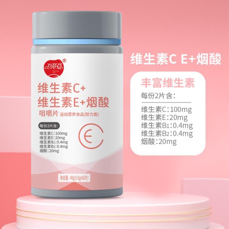 维生素C维生素E烟酸咀嚼片 贴牌代加工 多维b族食品压片糖