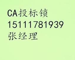 青海公司CA锁代办公司CA锁网上注册流程办理资料