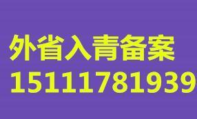 青海省水利建设市场信用信息平台登记备案