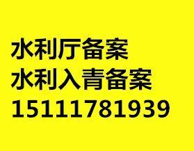 青海省水利建设市场信用信息平台登记备案