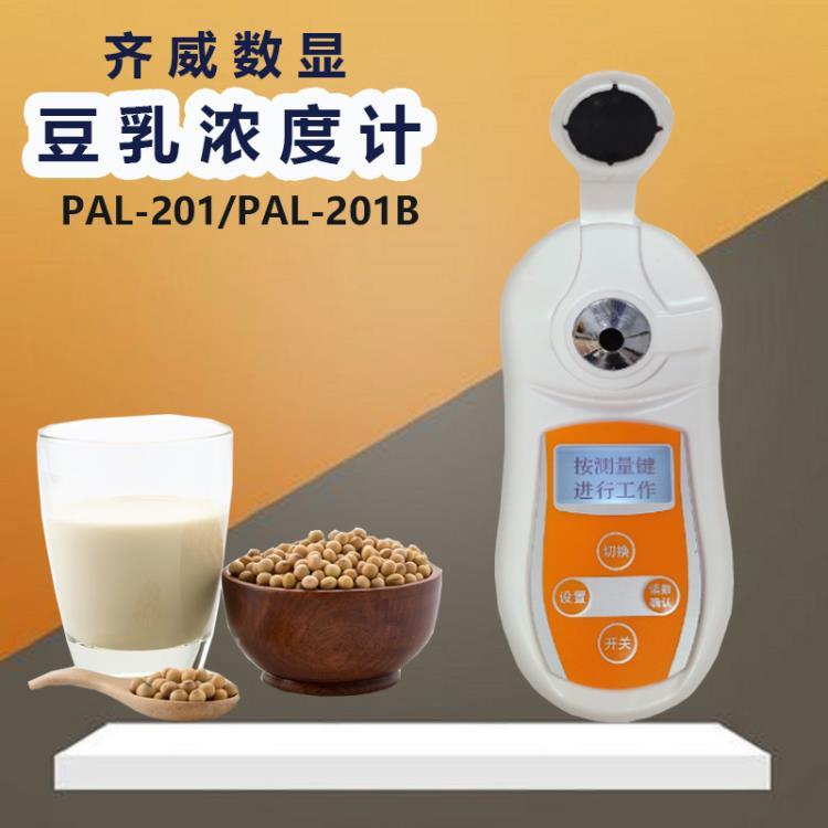 齊威PAL-201豆?jié){濃度計豆制品豆?jié){飲料豆汁豆腐豆乳測量儀