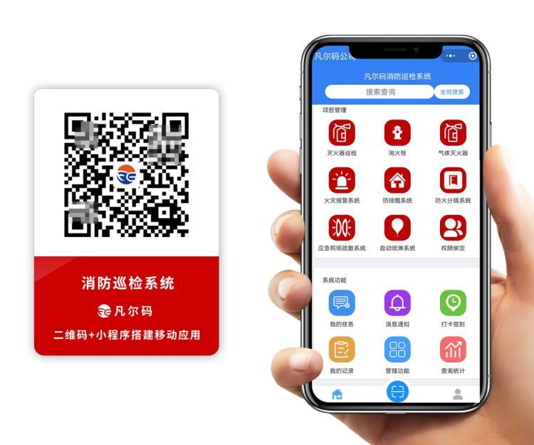 灭火器二维码 消火栓二维码巡检系统