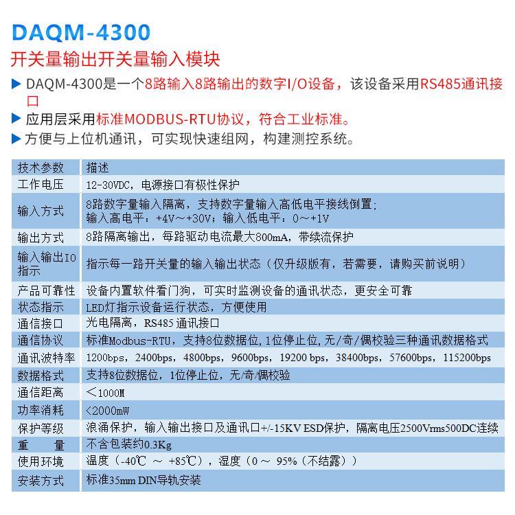 开关量输出开关量输入模块DAQM-4300