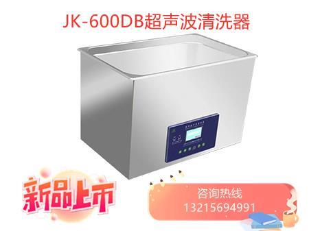 JK-DY500醫(yī)用超聲波清洗器JK-DYJ500煮沸消毒器