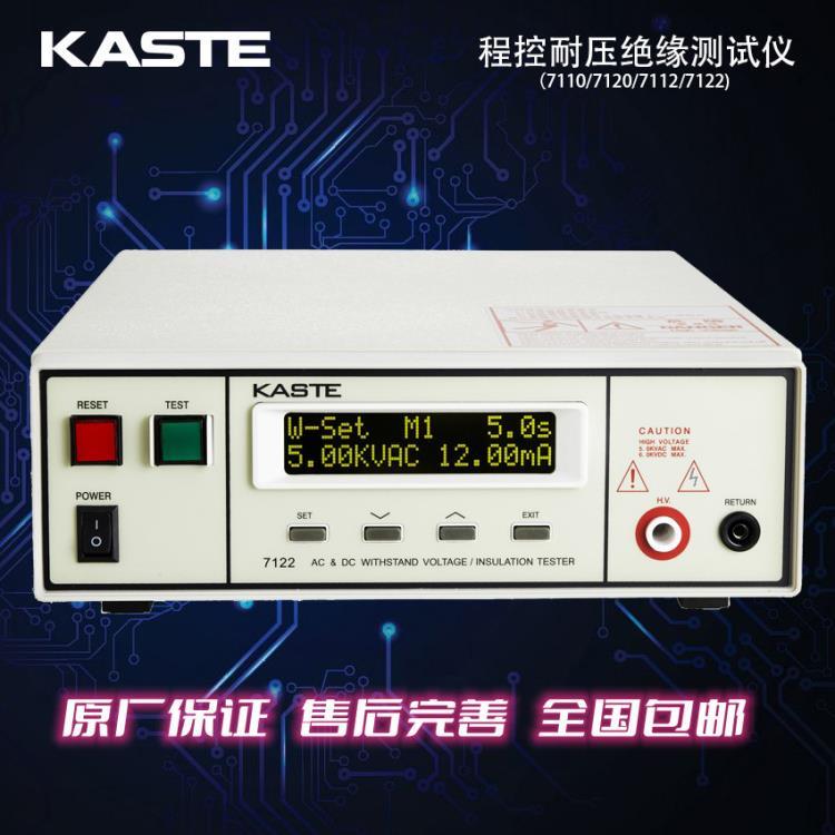 嘉仕KASTE7110耐壓測試儀