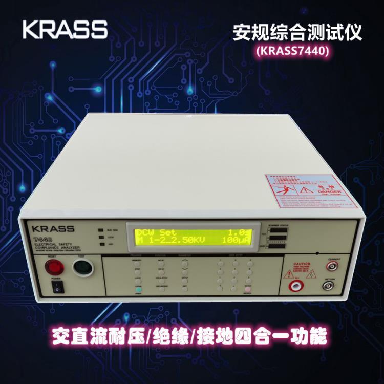 KRASS7440安规综合测试仪