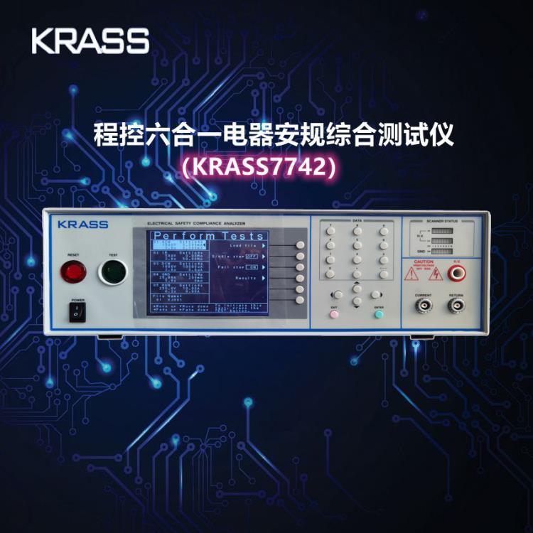 KRASS7742程控六合一电器安规综合测试仪