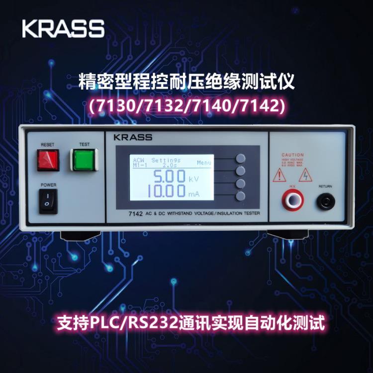 KRASS7132交流耐压绝缘测试仪