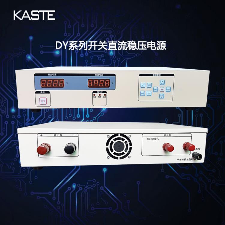 DY-30V100A開關(guān)直流穩(wěn)壓電源