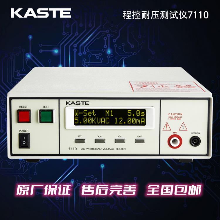 KASTE7110耐压测试仪-中山耐压测试仪