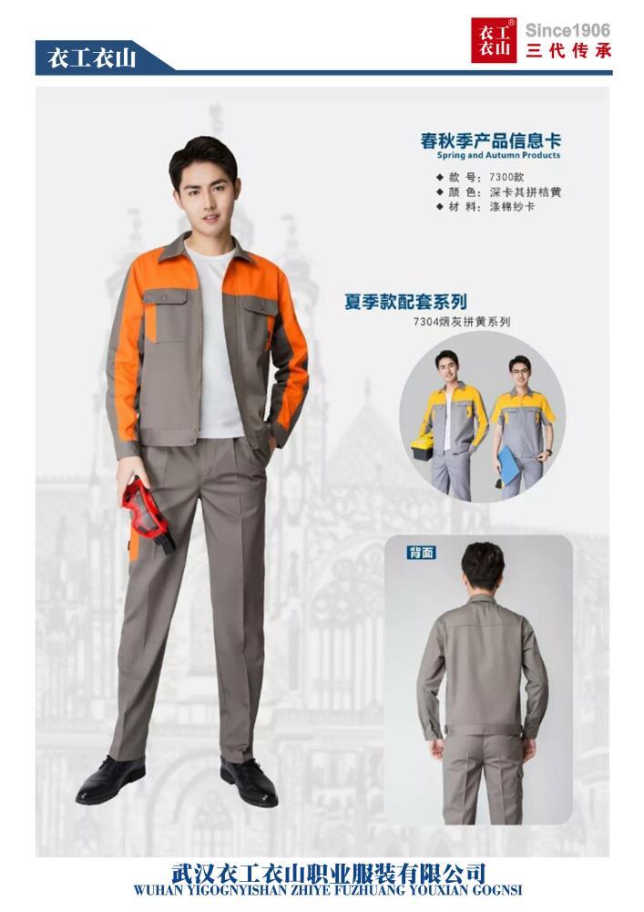 天气已冷 各行业的春秋工作服这样选