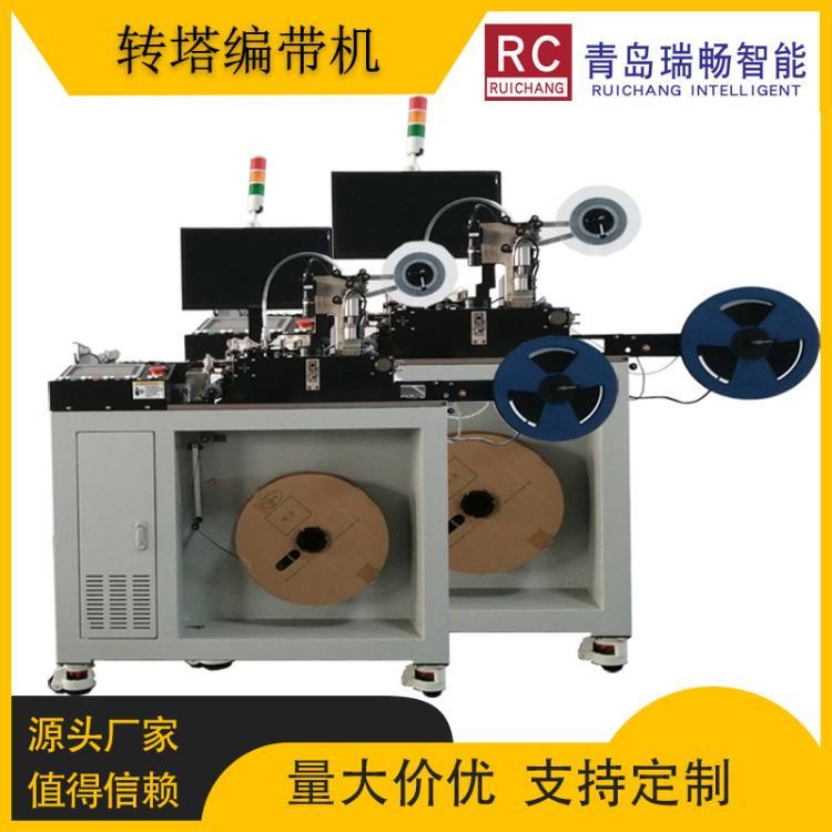 青島瑞暢廠家批發(fā) 編帶機 SMD編帶包裝機 SMD載帶輕觸開