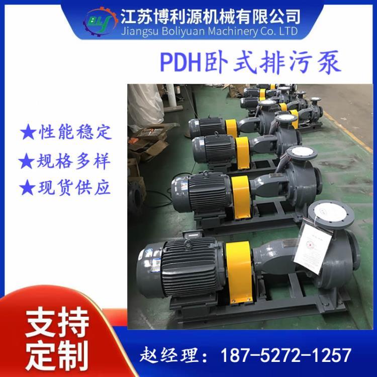 江苏博利源卧式排污泵PDH100-3.7铸造件耐磨耐腐蚀