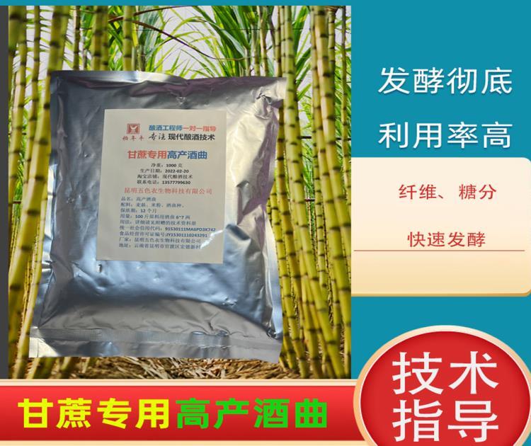 云南昆明五色衣生物科技柏年丰水果专用酒曲