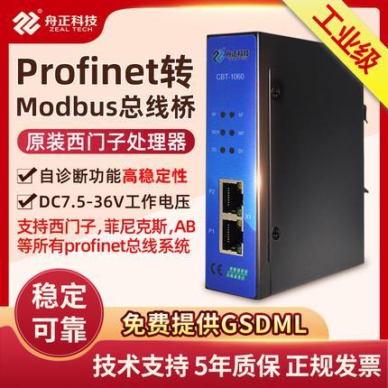 舟正科技总线桥模块PN网关协议转换器CBT-1060