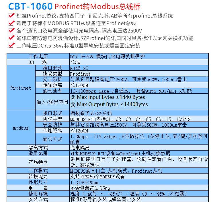 舟正科技总线桥模块PN网关协议转换器CBT-1060