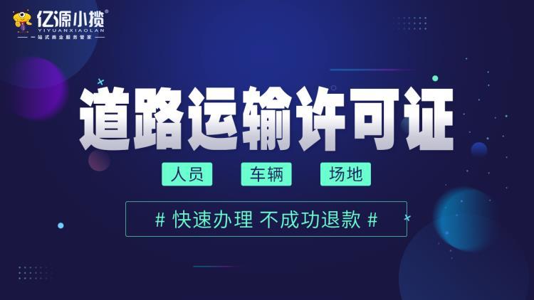 江津办理资质许可证 卫生许可 医疗器械 ICP 烟草证