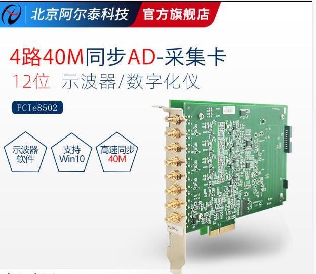 示波器卡4路高速同步AD每路80M北京阿尔泰PCIe8502