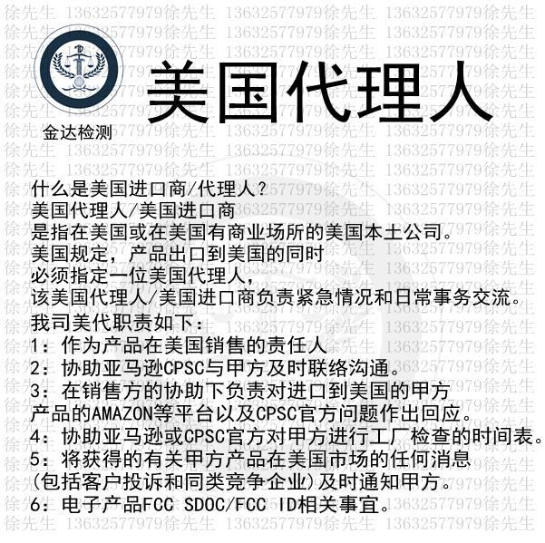 美国亚马逊儿童玩具CPC认证缺少美国代理人美国进出口解决方案