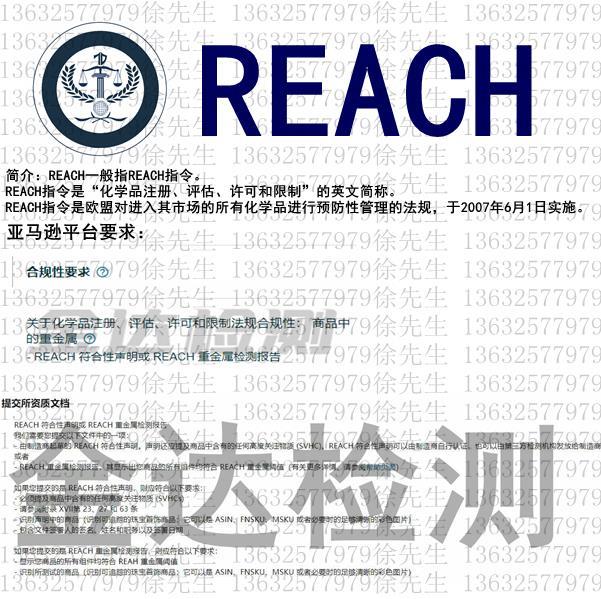 珠宝首饰欧盟REACH报告亚马逊合规性要求解决方案