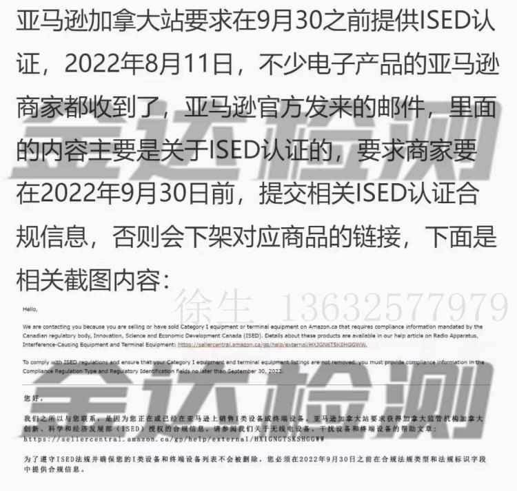 亚马逊IC加拿大电子产品ISED认证办理流程