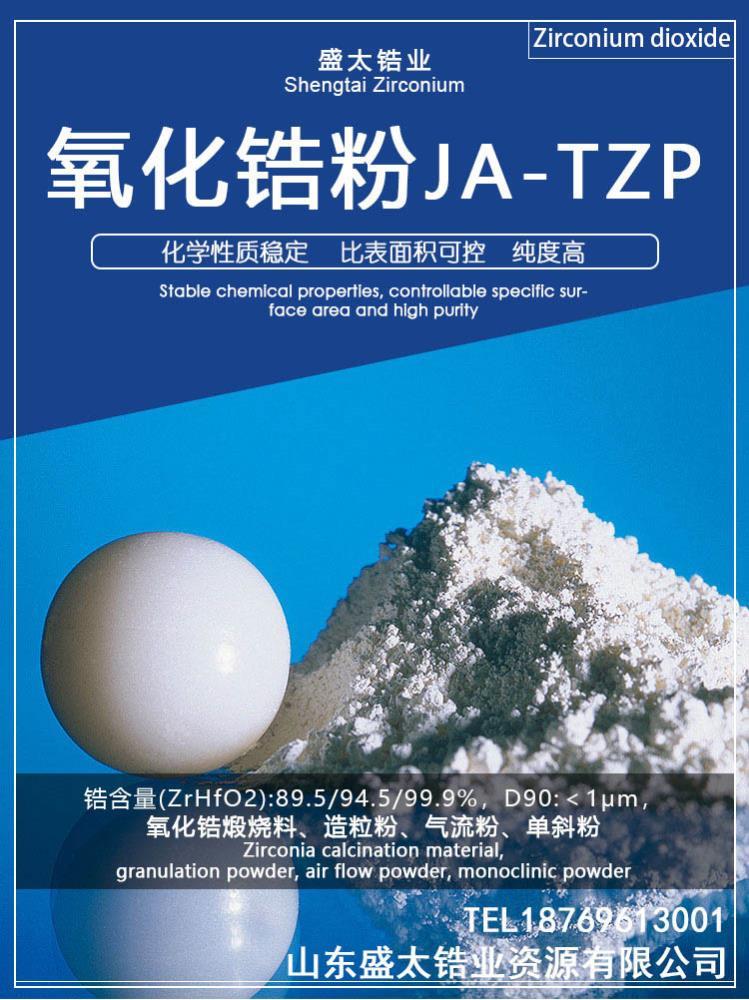 99.9高纯纳米级氧化锆 国内生产企业工厂 氧化锆供应商