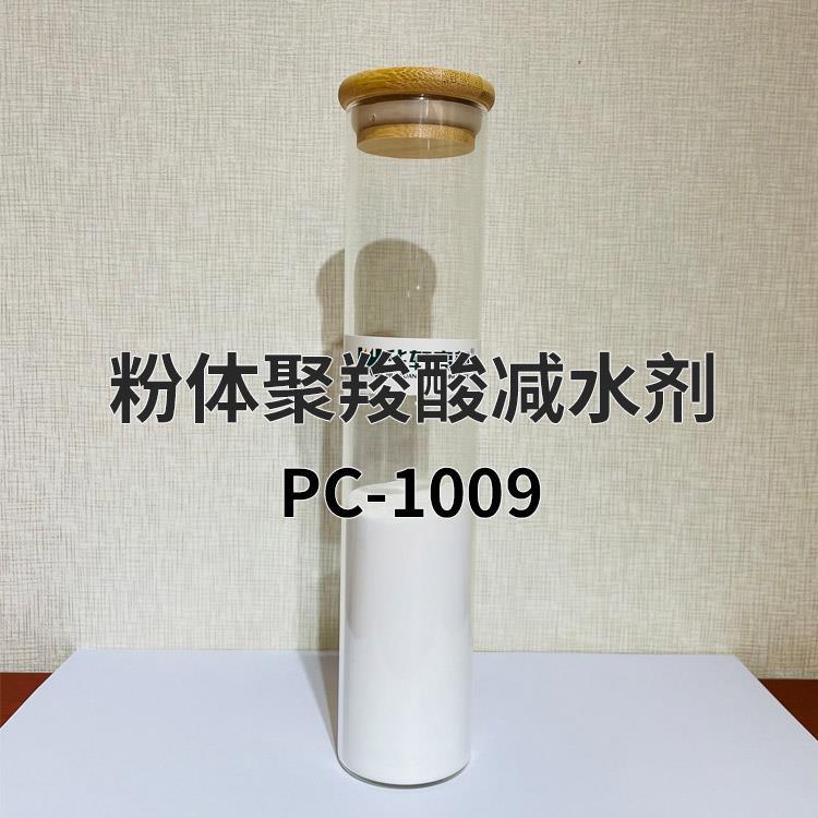 粉体减水剂 华轩高新PC-1009粉状聚羧酸减水剂