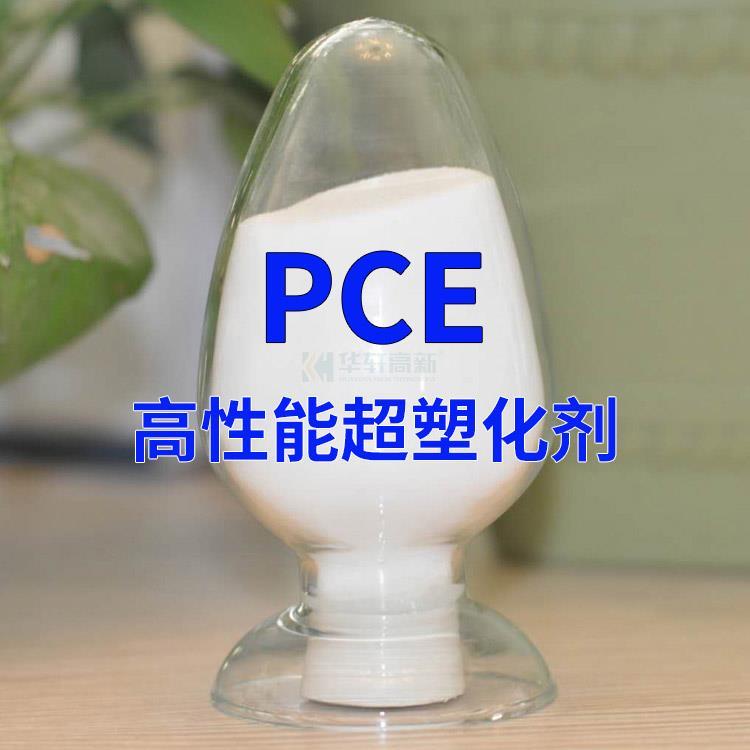 湖北华轩PCE聚羧酸减水剂 白色粉末减水剂