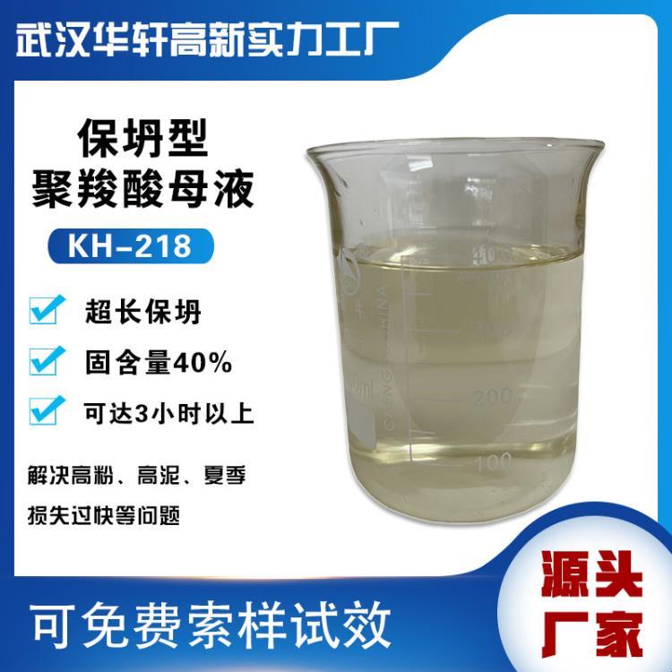 保坍型减水母液 40%固含聚羧酸保坍母液 湖北减水剂厂家