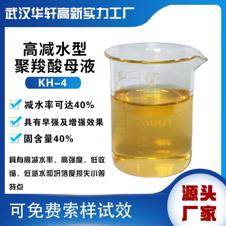 湖北华轩高新高减水型聚羧酸减水剂母液