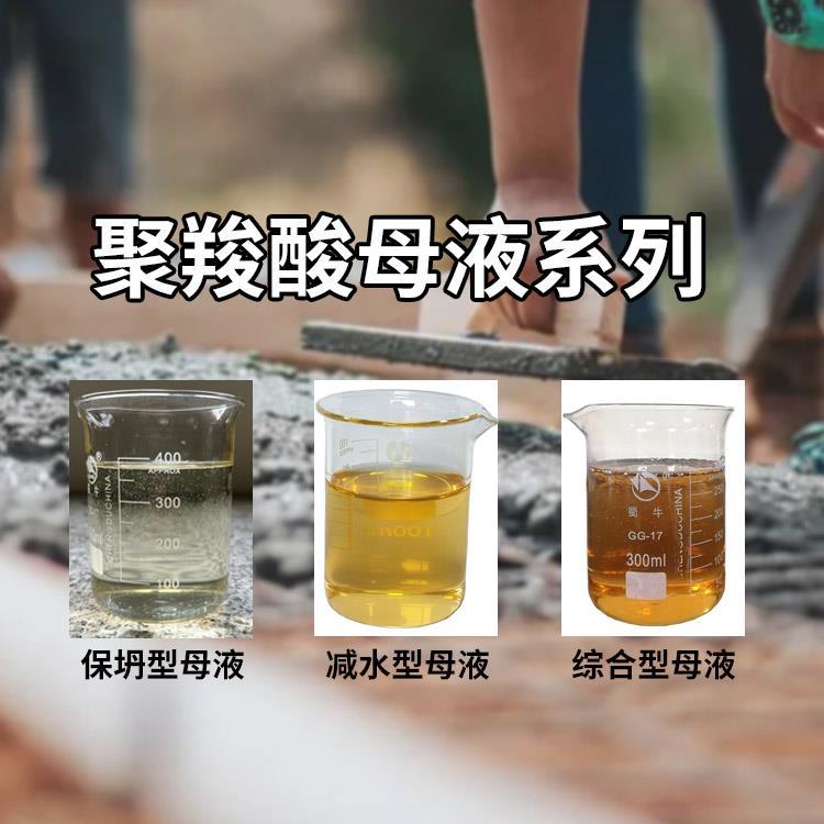 聚羧酸减水剂液体 40%-50%固含聚羧酸母液 湖北减水剂