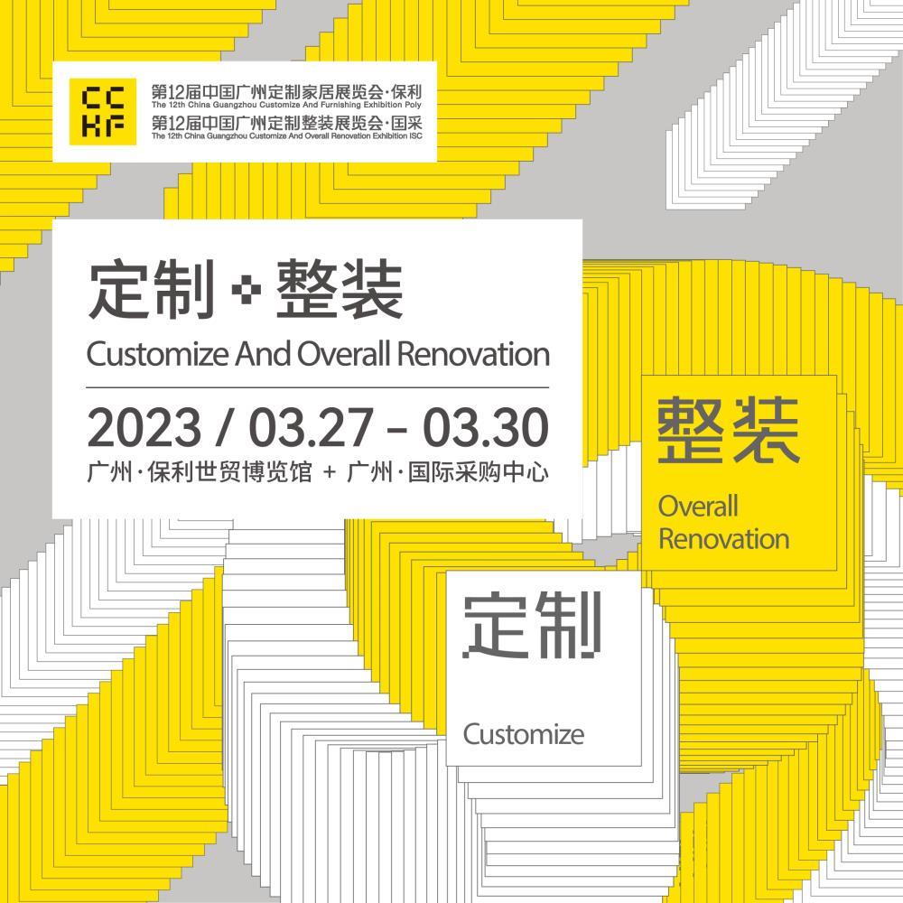 2023廣州全屋定制家居展 9平米標準展位 展位預(yù)定