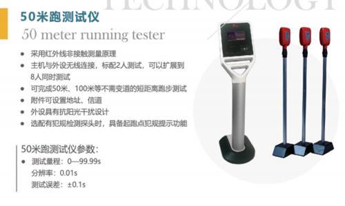 厂家直销中考体育考试测试仪50米跑测试仪2000型