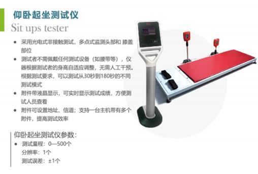 廠家直銷中考體育考試測(cè)試儀仰臥起坐測(cè)試儀2000型