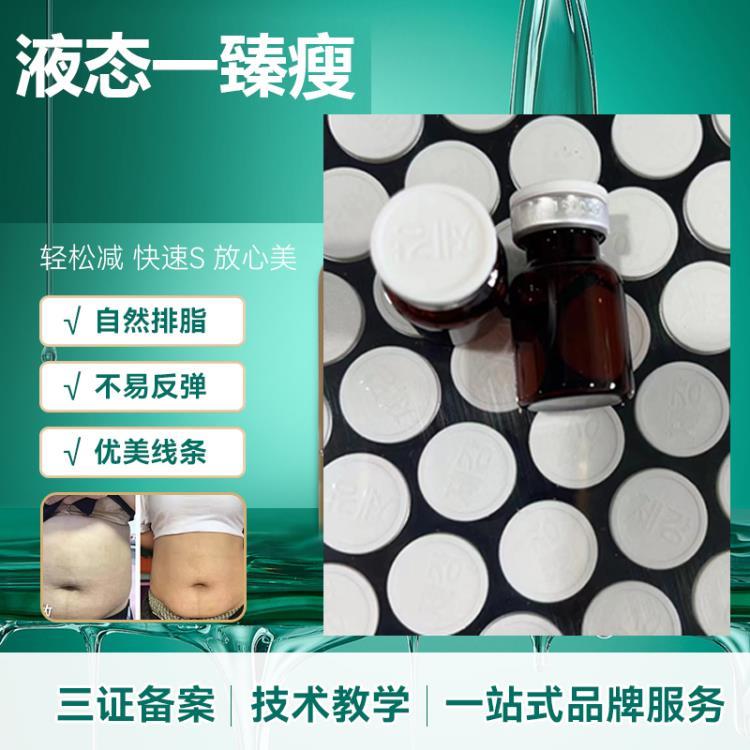 新品液態(tài)減重王 輕盈素三秒瘦 一點(diǎn)秒瘦王無(wú)需配比不忌口不易反