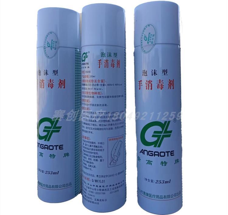 安高特泡沫型手消毒液 皮膚消毒劑外科手術室消毒液 免洗洗手液