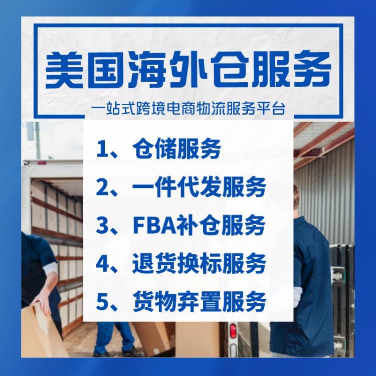 美国海外仓 跨境电商亚马逊FBA补仓 一件代发 仓储服务