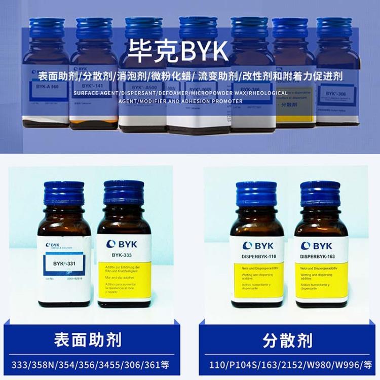 毕克BYK-163溶剂型涂料和颜料浓缩浆用润湿分散剂